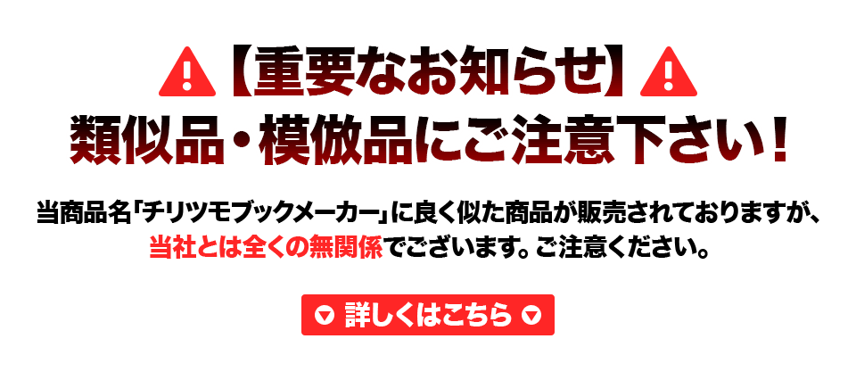 類似品にご注意下さい