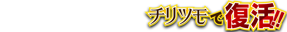 負け組ＦＸ投資家もチリツモで復活!!