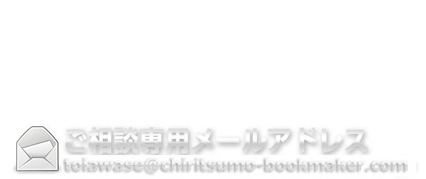 ご不明な点はなんでもお問い合わせください。